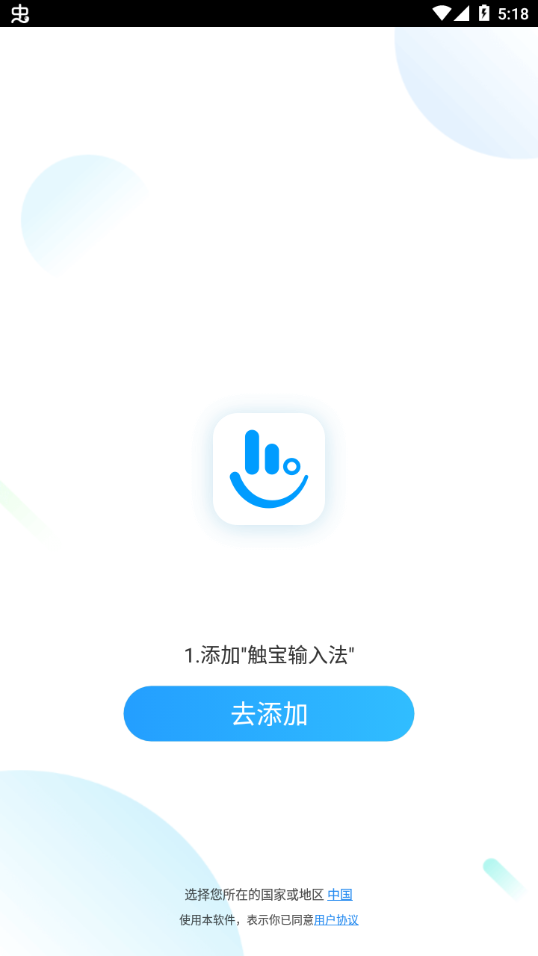 触宝输入法最新版截图1