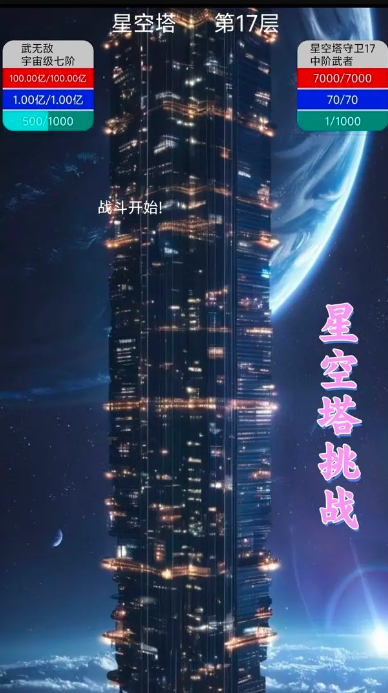 星空传说高武纪元截图3