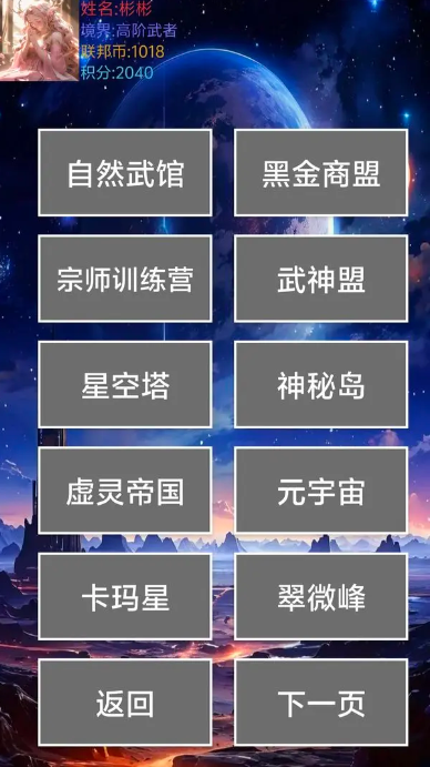 星空传说高武纪元截图4