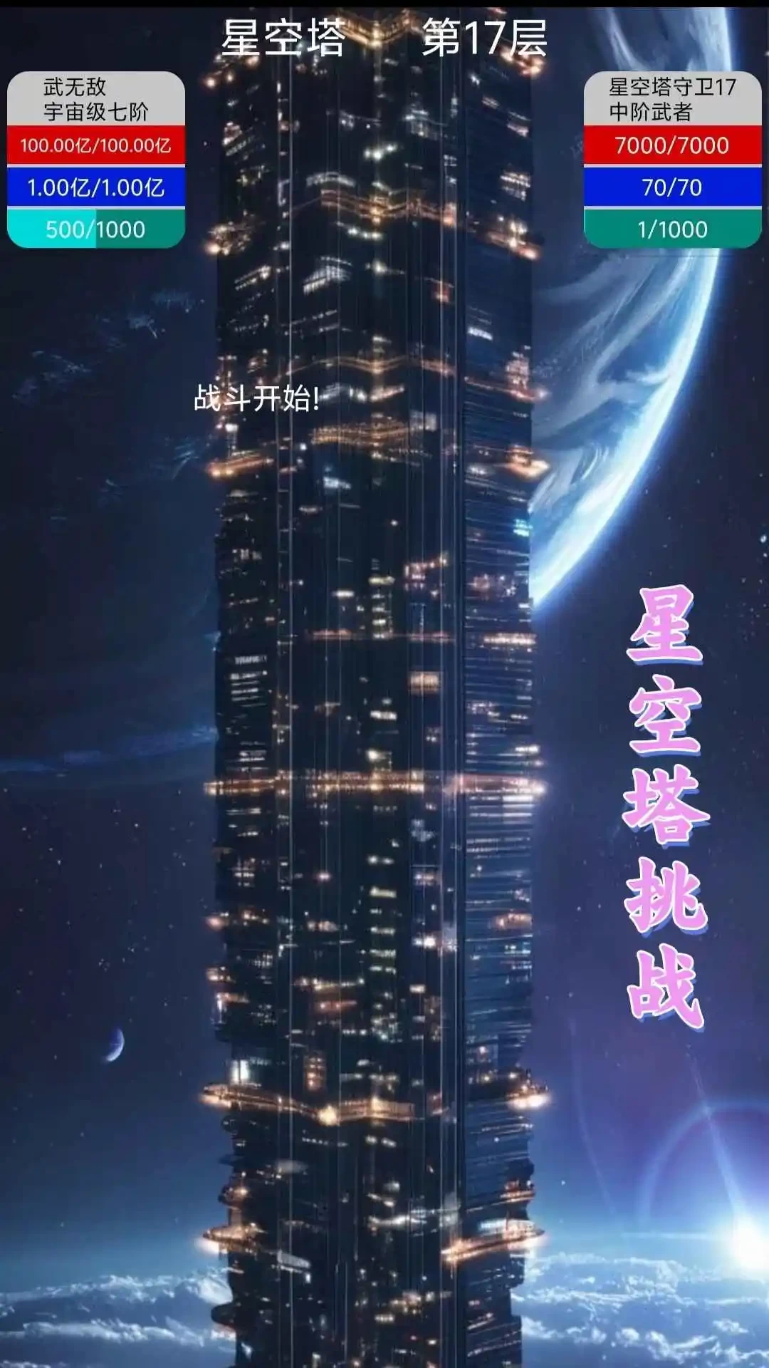 星空传说高武纪元