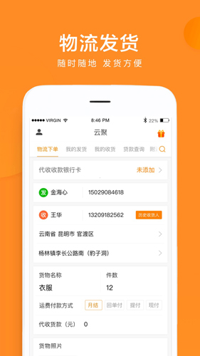 云聚物流截图1