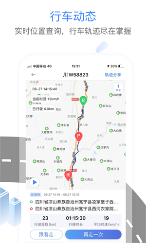 车旺大卡截图2