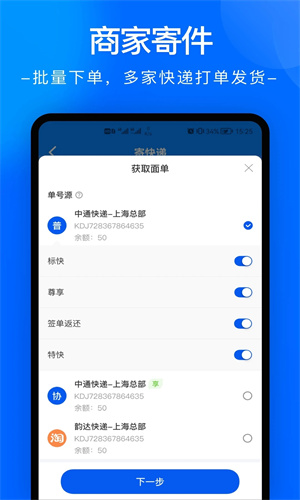 中通快递截图2