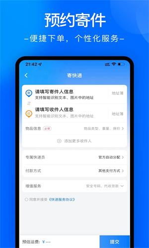 中通快递截图3