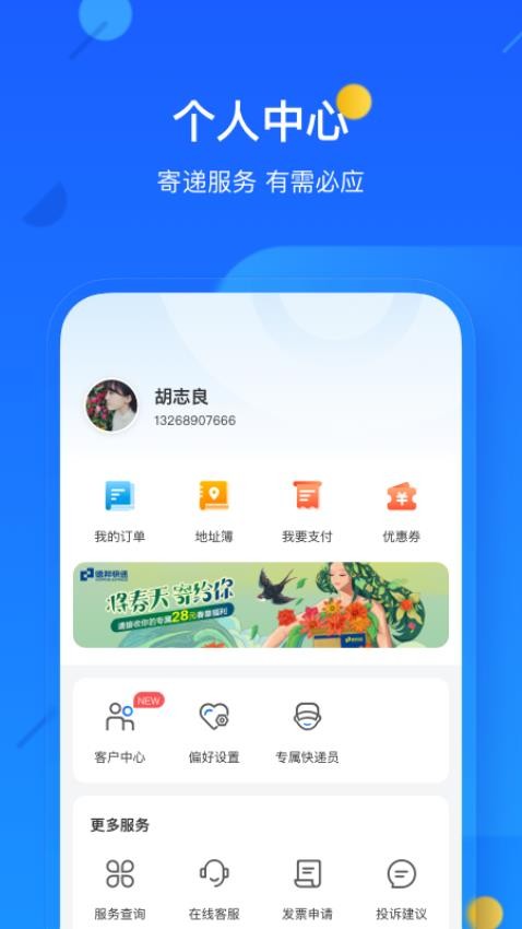 德邦快递截图1