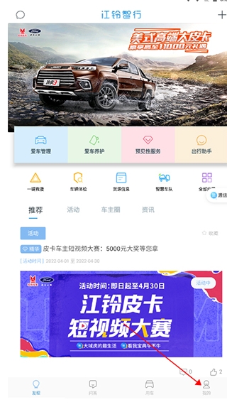 江铃智行app