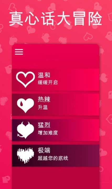 真心话大冒险app截图4