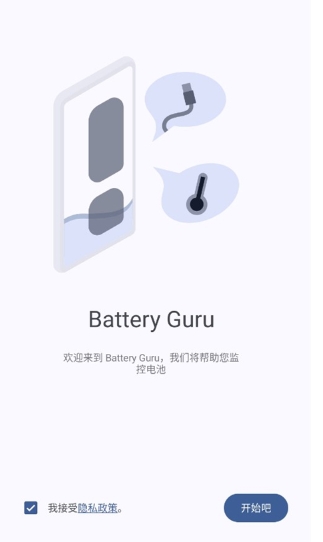 Battery Guru截图1