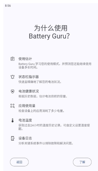 Battery Guru截图2