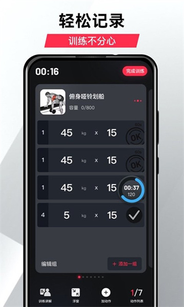 gofit开练截图1