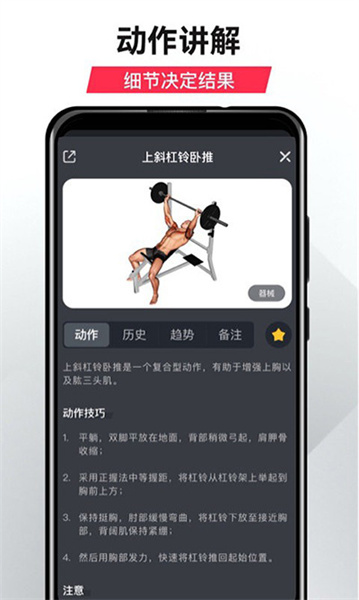 gofit开练截图3