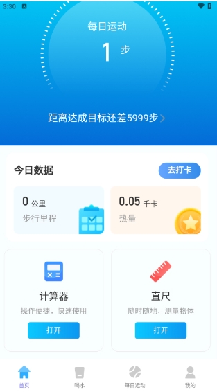 元气计步app