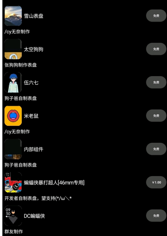 OW表盘商店官方版app