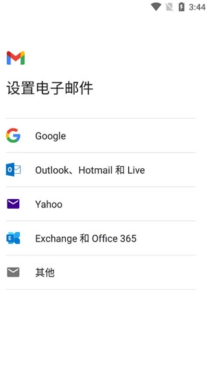 gmail邮箱登录入口安卓版