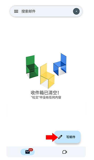 gmail邮箱登录入口安卓版