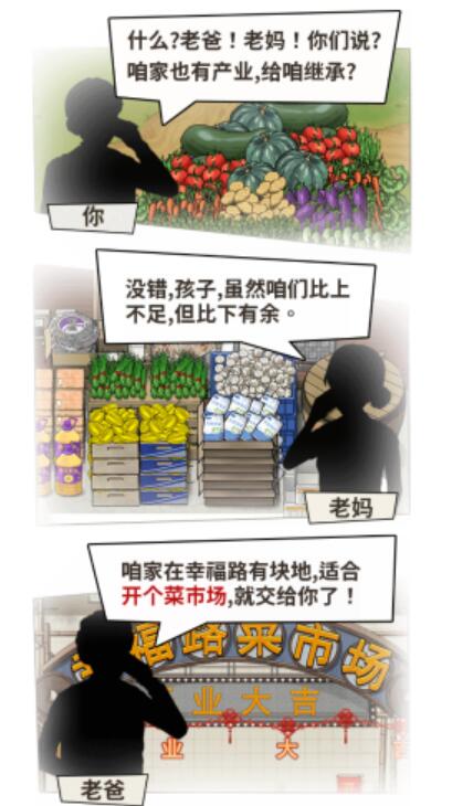 卖菜致富记截图2