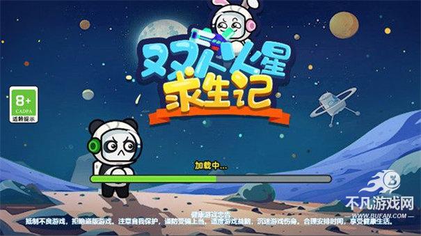 双人火星求生记