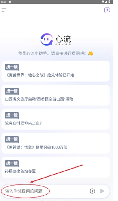 心流AI助手最新手机版