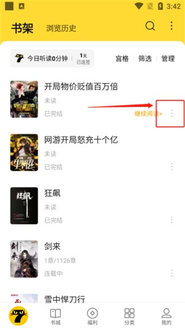 七猫小说免费版