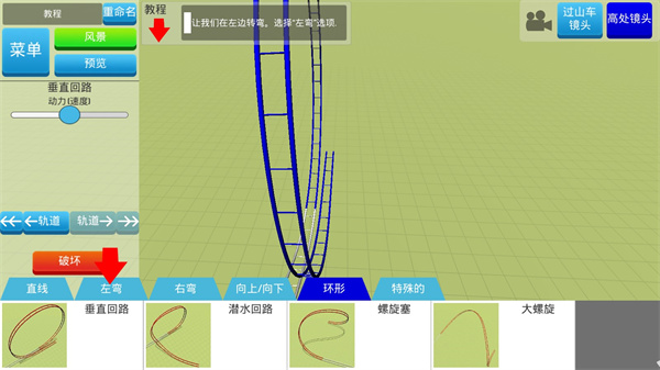 过山车之星截图3