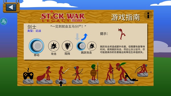 STICKWARLEGACY超级魔改版