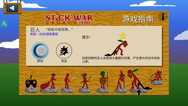 STICKWARLEGACY超级魔改版