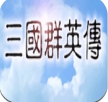 三国群英传1.3.1安卓版