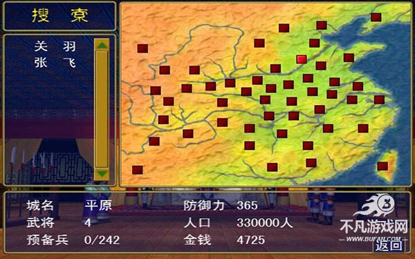 三国群英传1.3.1安卓版