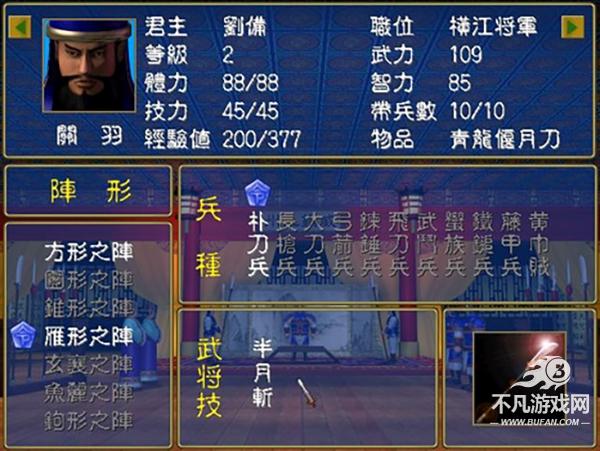 三国群英传1.3.1安卓版