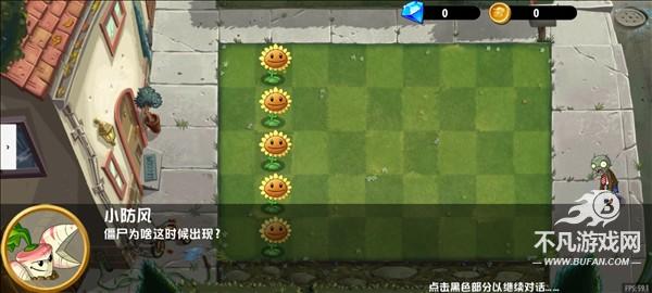 PVZ异域探险