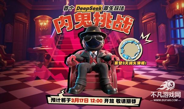 太空杀deepseek版