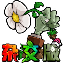 pvz杂交版3.4