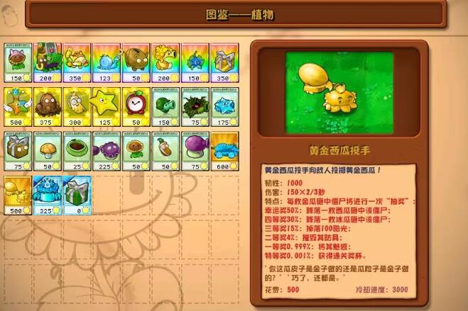 pvz杂交版3.4截图3