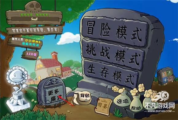 PVZ杂交版2.2