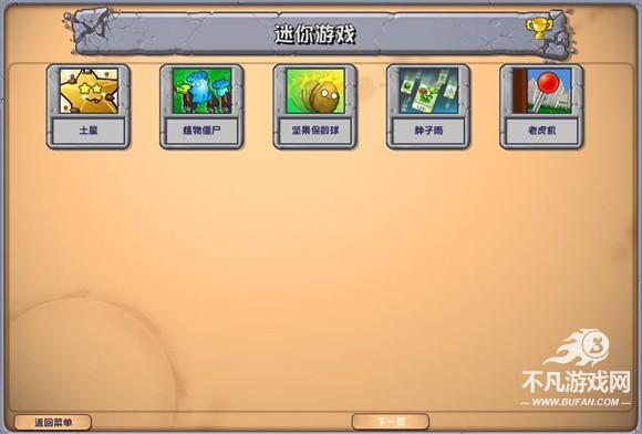 PVZ杂交版2.2