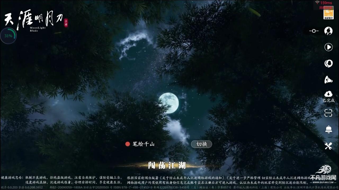 天涯明月刀云游戏