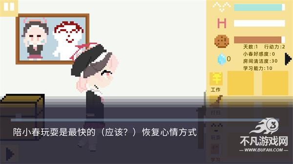 小春养成记