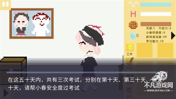 小春养成记