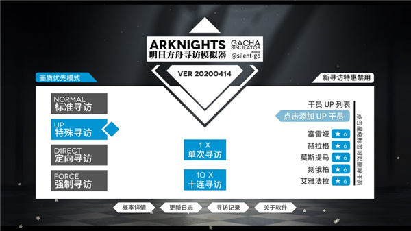 明日方舟抽卡模拟器截图4