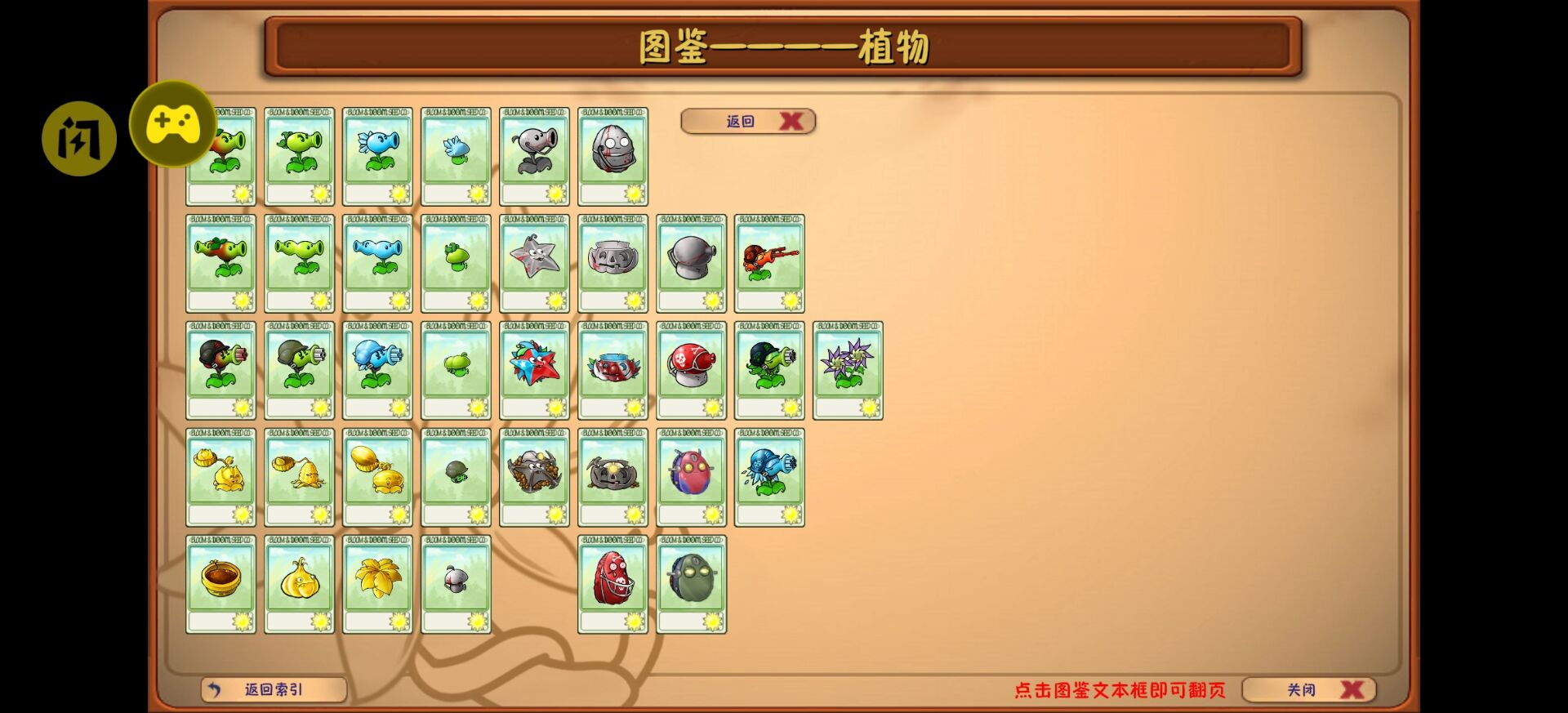 植物大战僵尸高数二创版截图1