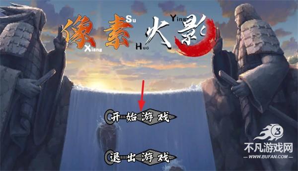 像素火影次时代网页版