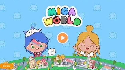 migaworld合集