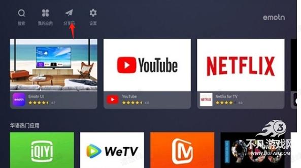 Emotn Store apk