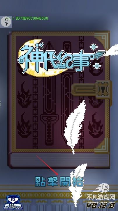 神代纪事