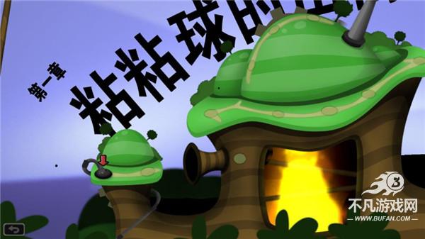 粘粘世界2