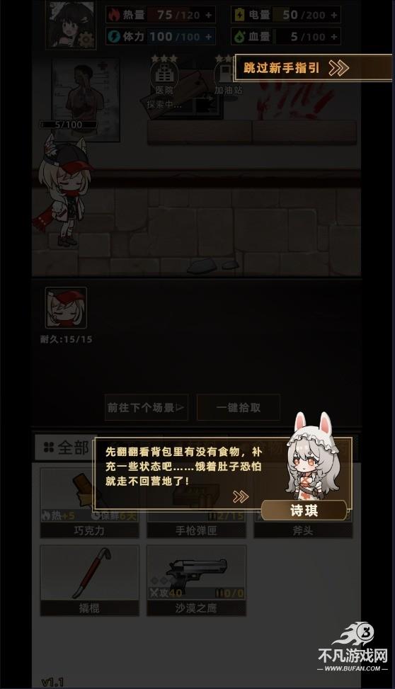我在末日打造安全屋