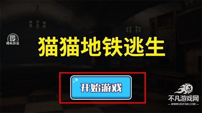 猫猫地铁逃生单机版