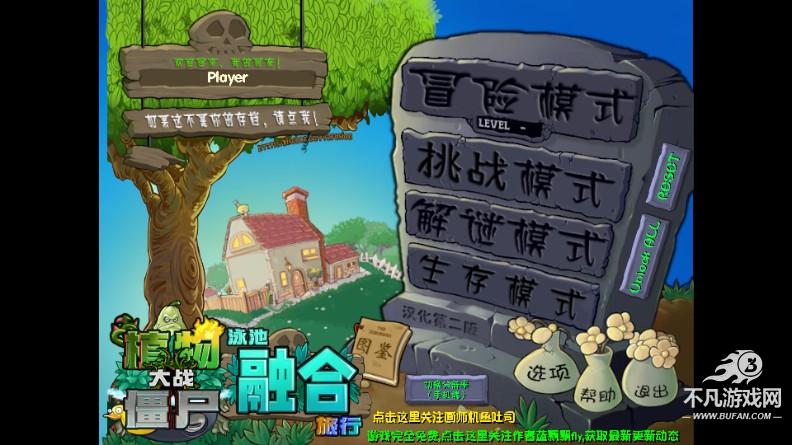 植物大战僵尸融合expand版(PvzFusionExpandedMod)