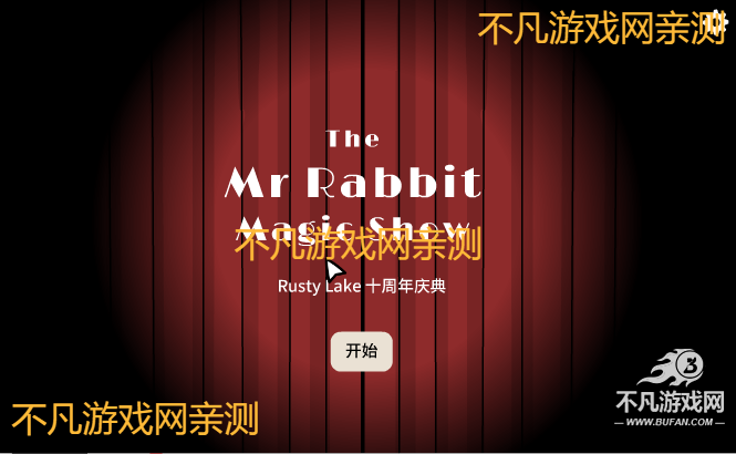 兔子先生的魔术秀