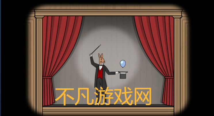 兔子先生魔术秀截图1